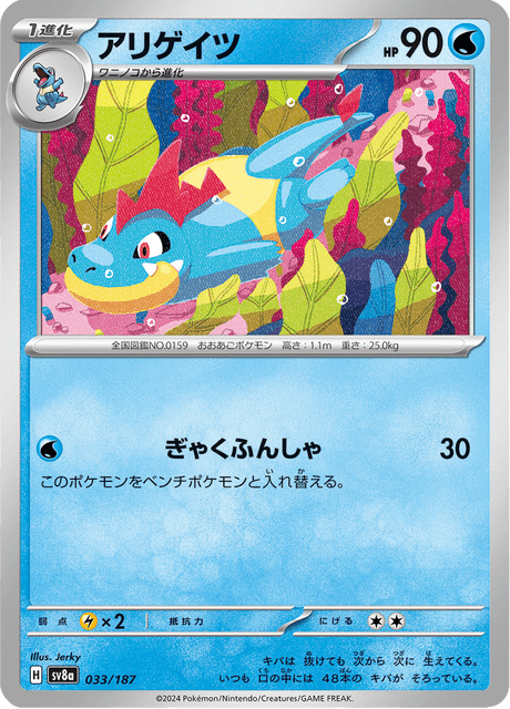 アリゲイツ