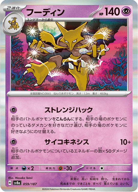 フーディン