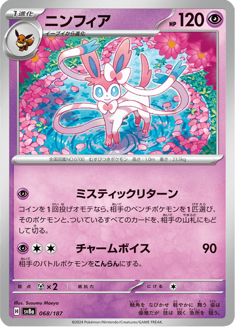 ニンフィア