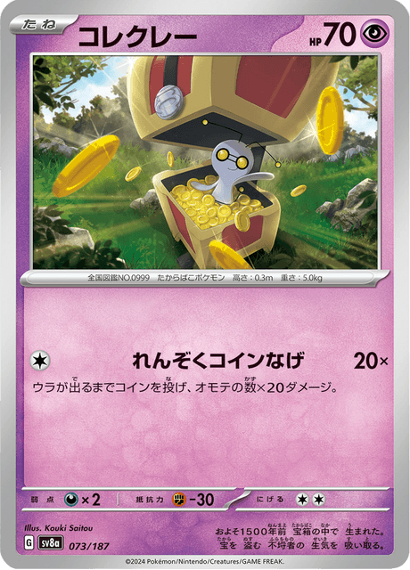 コレクレー