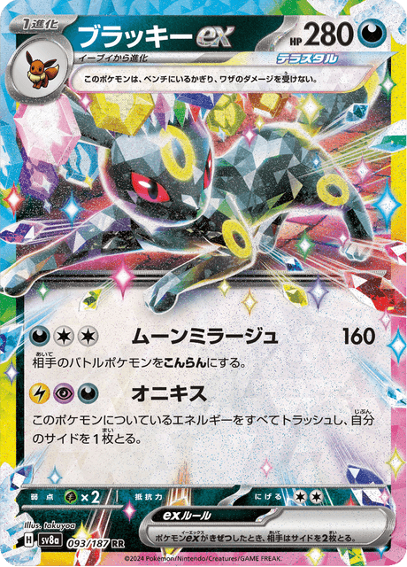 Umbreon ex