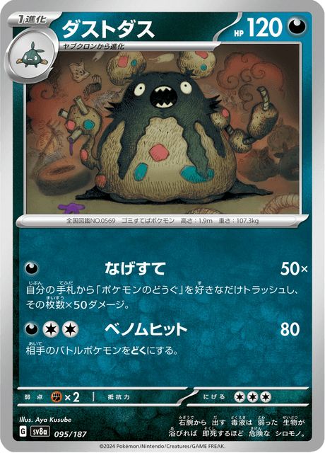 ダストダス