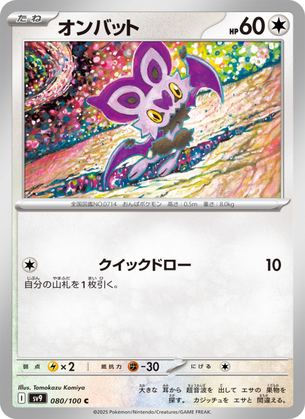 オンバット