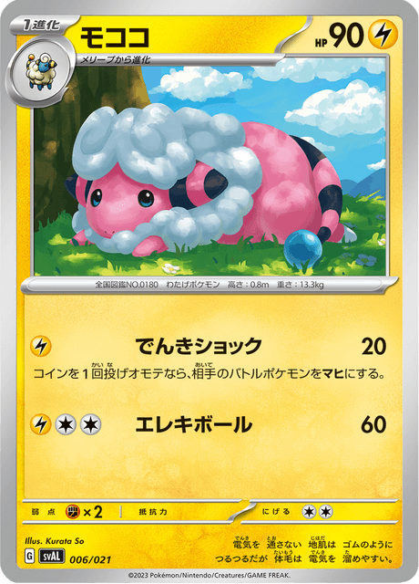 モココ