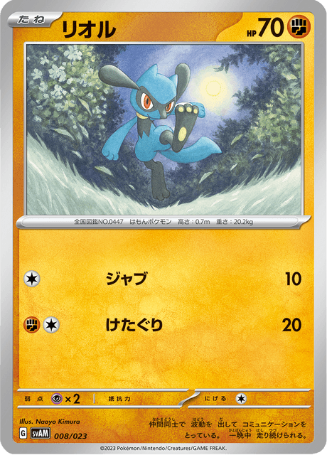 リオル