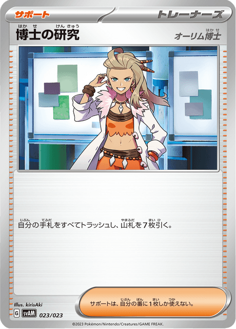 博士の研究