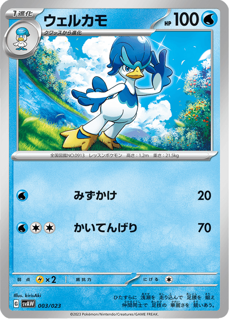 ウェルカモ