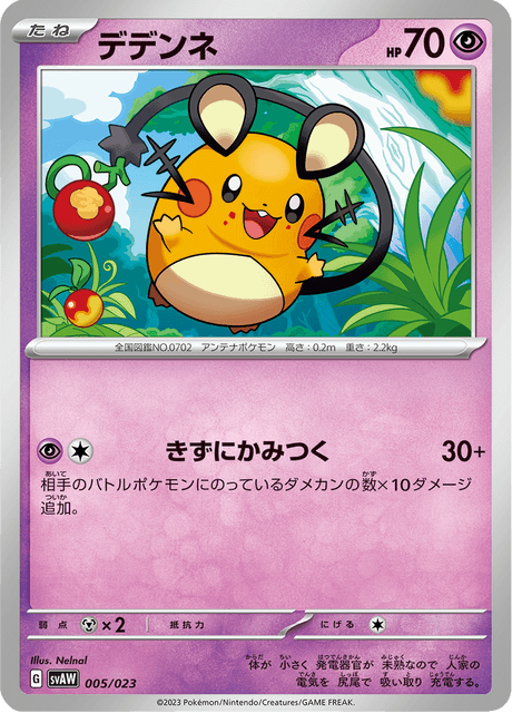 デデンネ