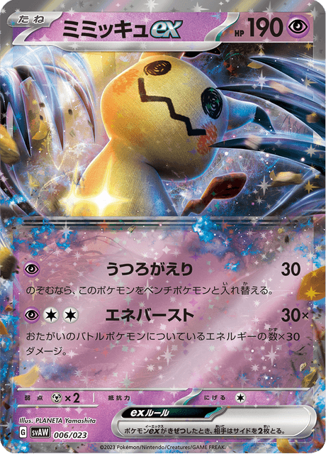 ミミッキュex