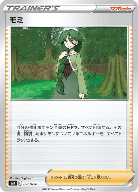 モミ