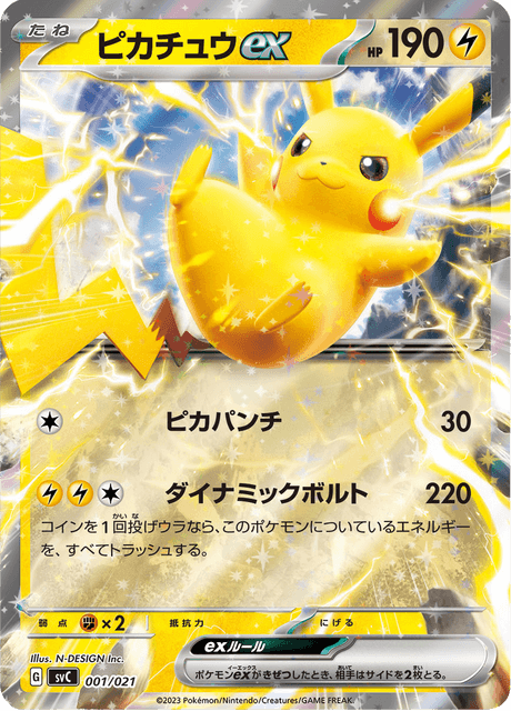 ピカチュウex
