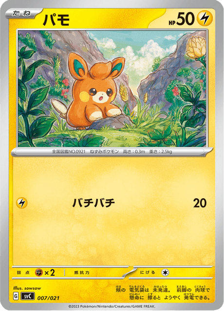 パモ