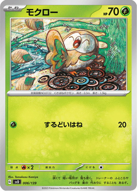 モクロー
