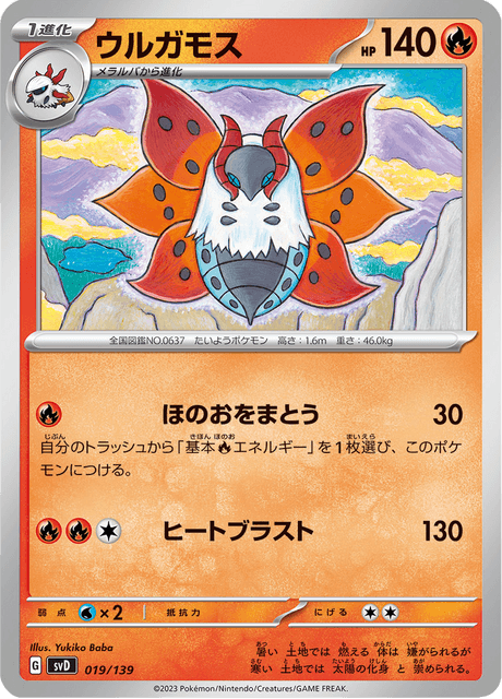 ウルガモス