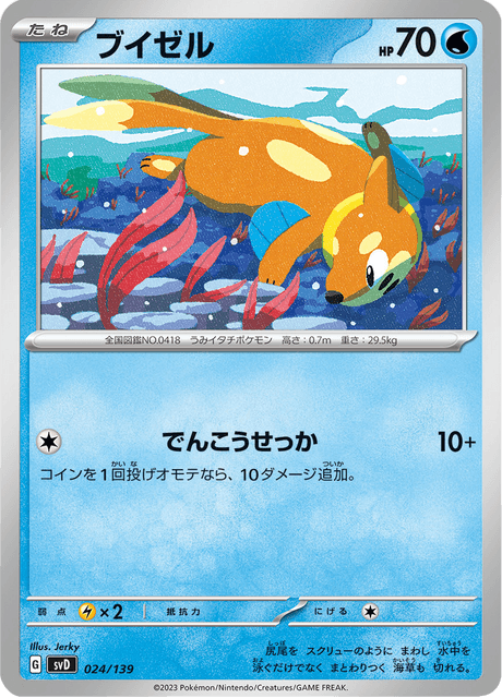 ブイゼル