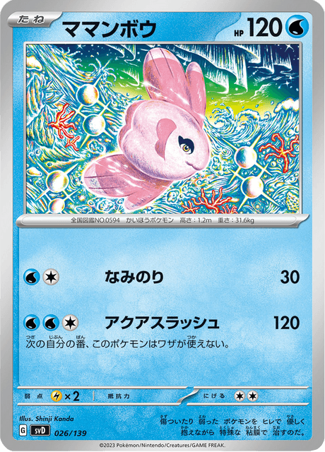 ママンボウ