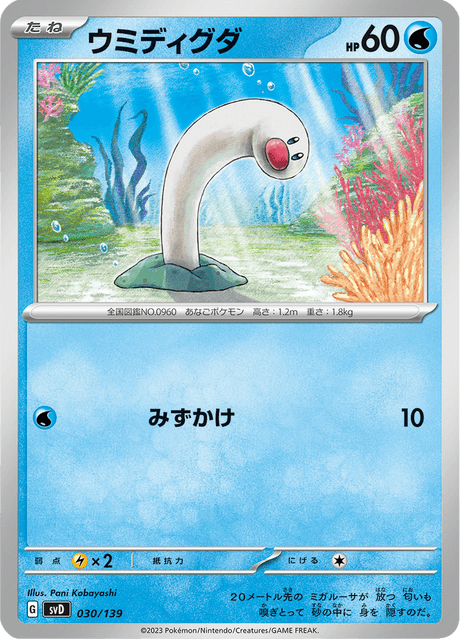ウミディグダ