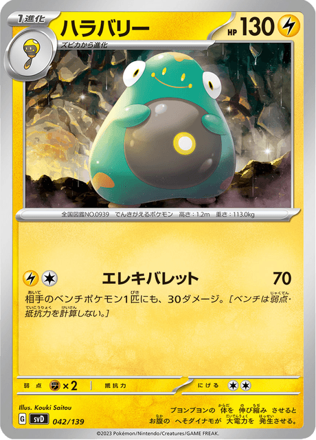 ハラバリー