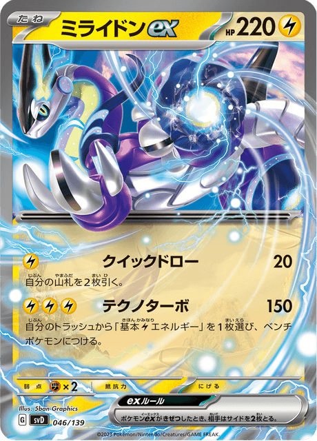 ミライドンex