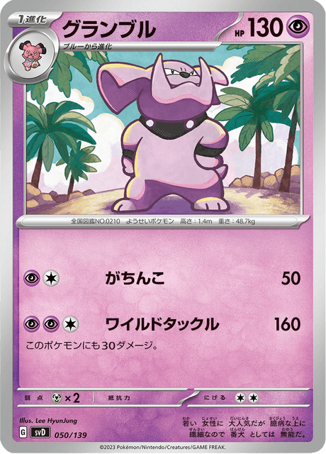 グランブル