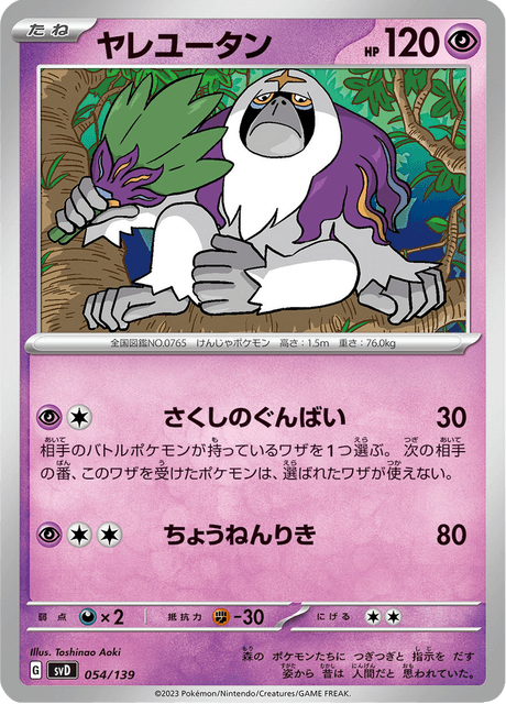 ヤレユータン