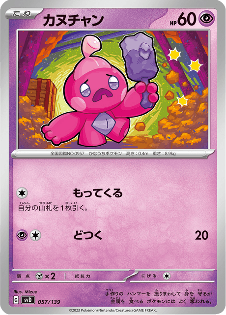 カヌチャン