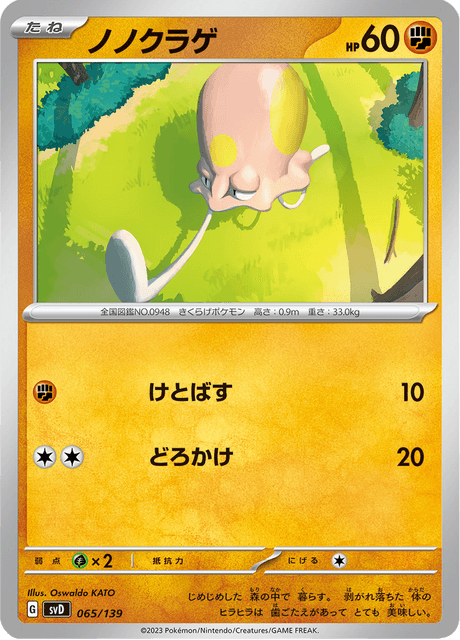 ノノクラゲ