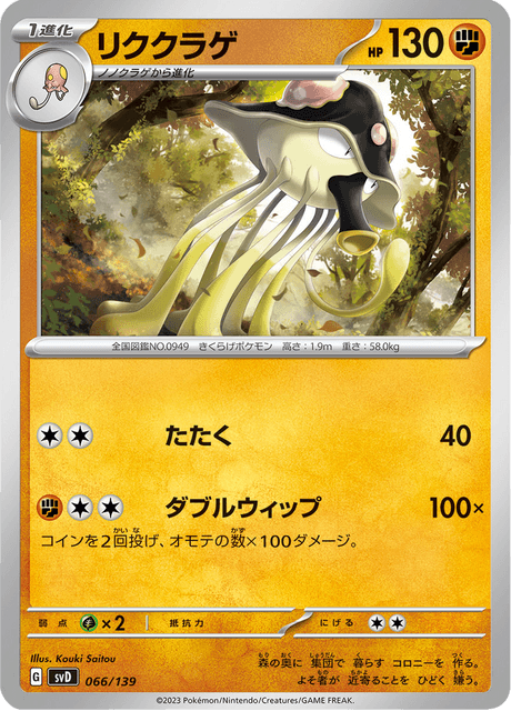 リククラゲ