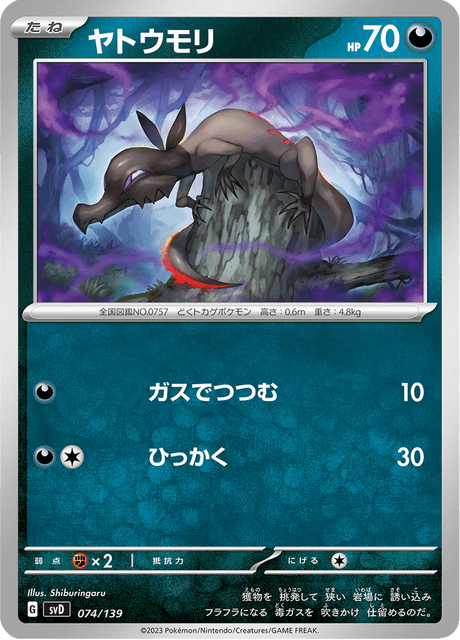 ヤトウモリ