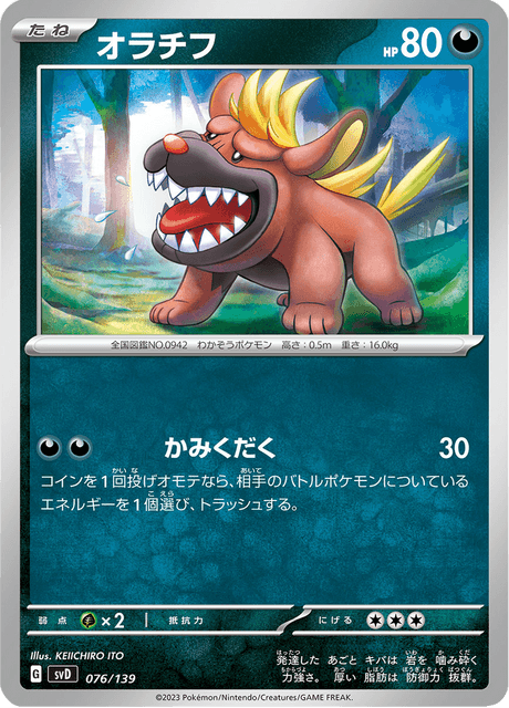 オラチフ