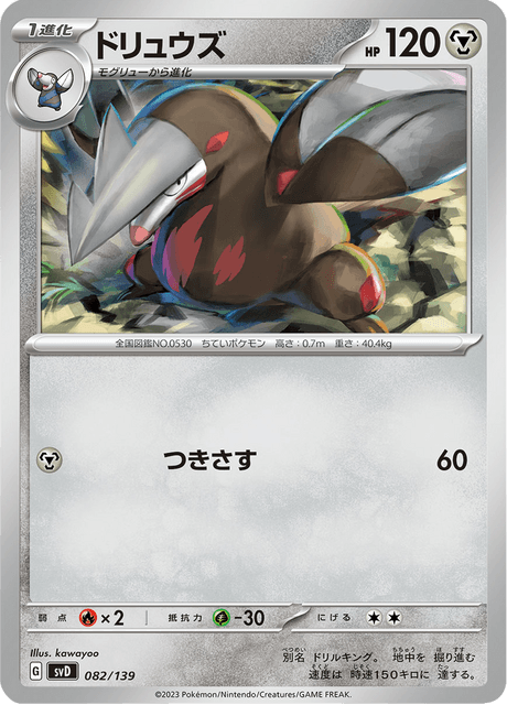 ドリュウズ