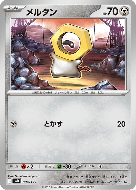 メルタン