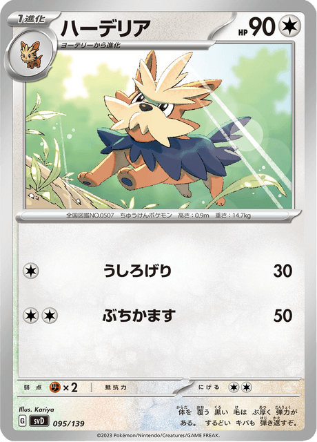 ハーデリア