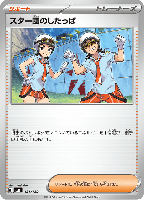スター団のしたっぱ