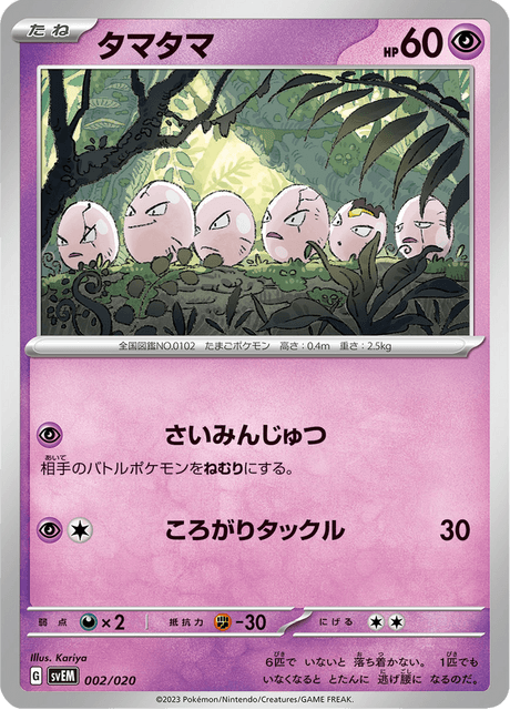 タマタマ