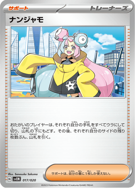 ナンジャモ