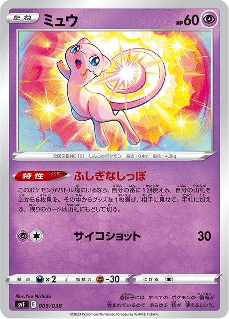 ミュウ