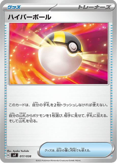 ハイパーボール