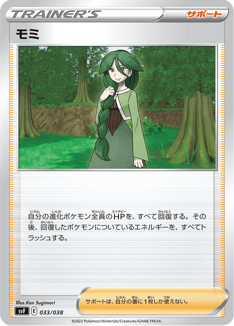 モミ