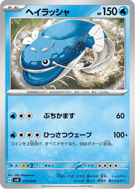 ヘイラッシャ