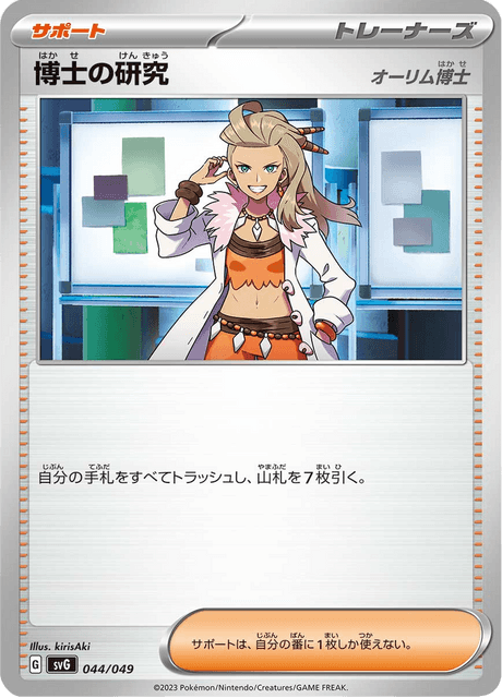 博士の研究