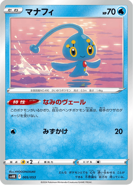 マナフィ