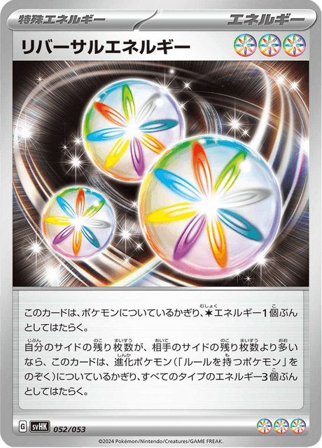 リバーサルエネルギー
