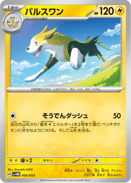 パルスワン