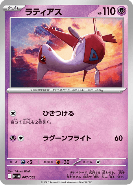 ラティアス