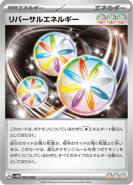 リバーサルエネルギー