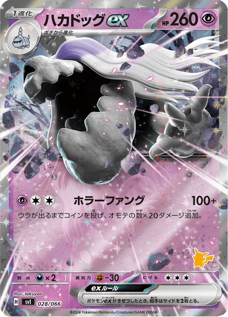 ハカドッグex