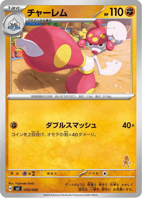 チャーレム