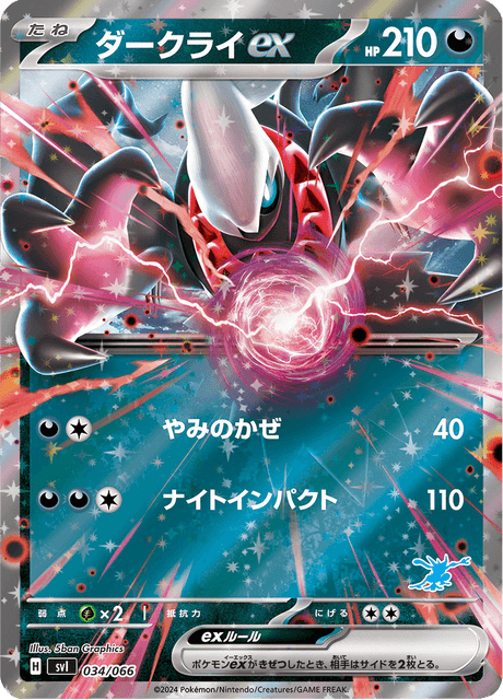 ダークライex