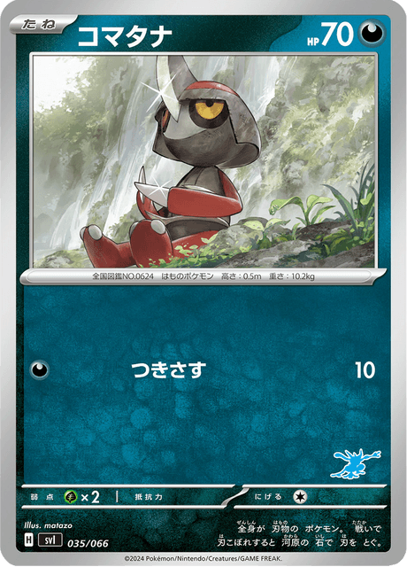 コマタナ